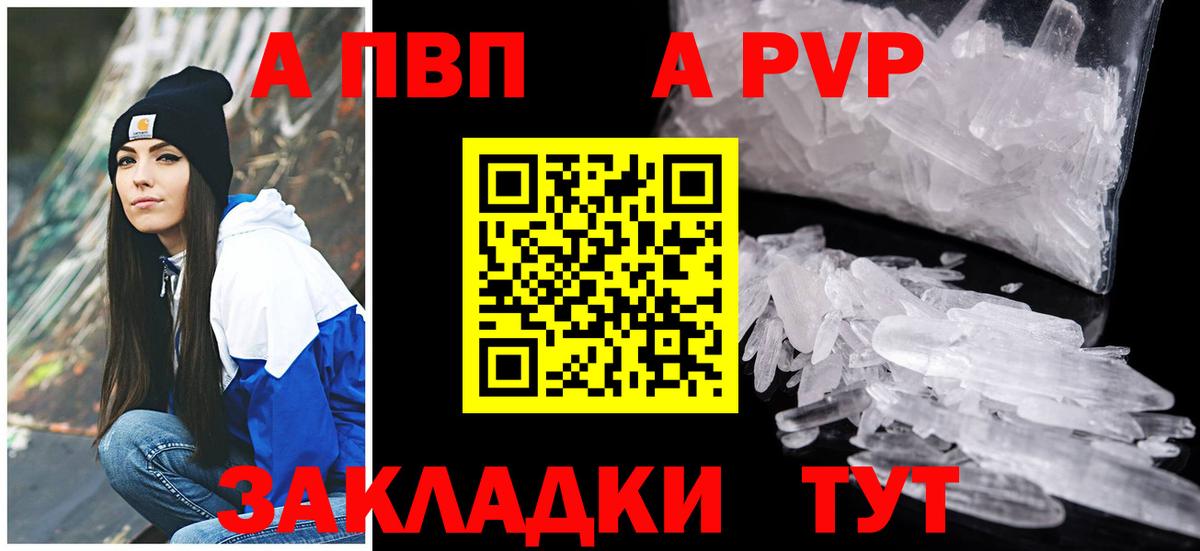 Альфа ПВП кристаллы  Вход с VPN  Альфа ПВП СК КРИС  Белебей  A PVP Соль 