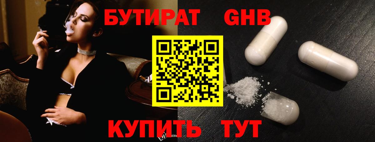 Бутират оксана Белебей