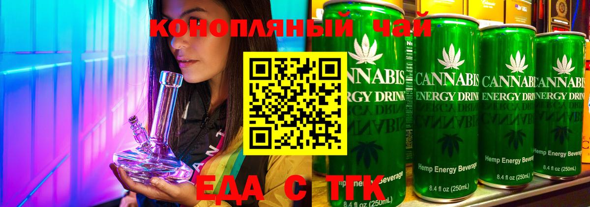Cannafood конопля Белебей