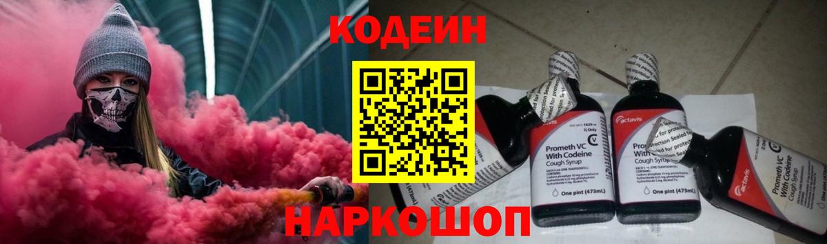 Белебей  Кодеин Purple Drank  Вход с VPN  Codein Purple Drank 