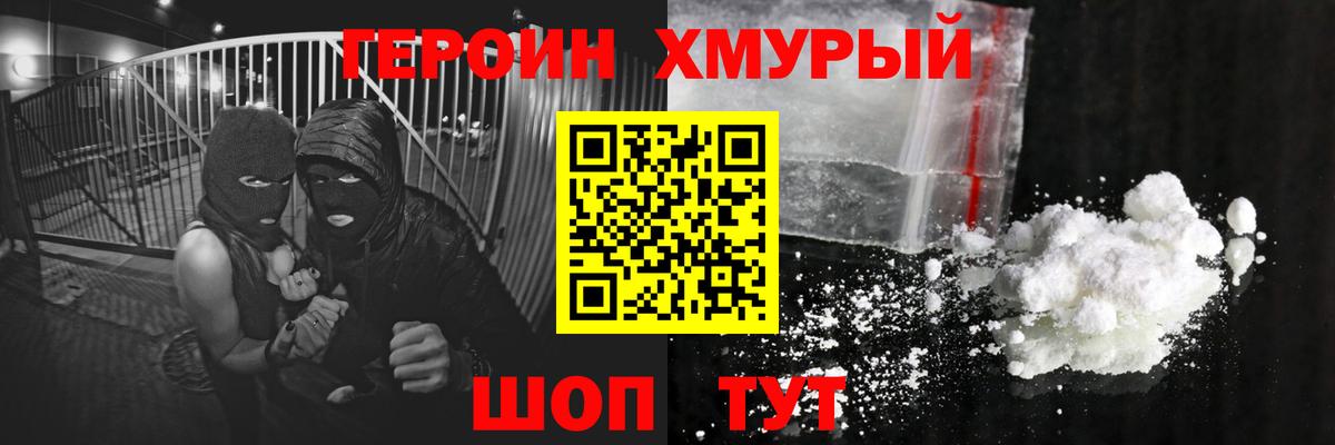 Героин  ГЕРОИН гречка  Вход с VPN  Белебей 