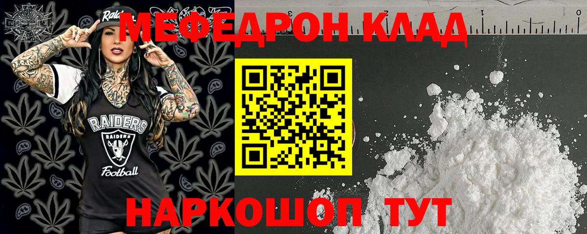 Мефедрон  Белебей